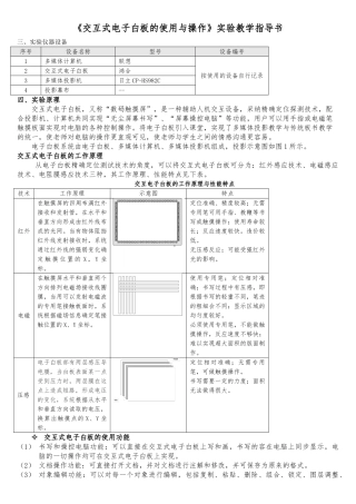 交互式电子白板的使用实验指导书模板