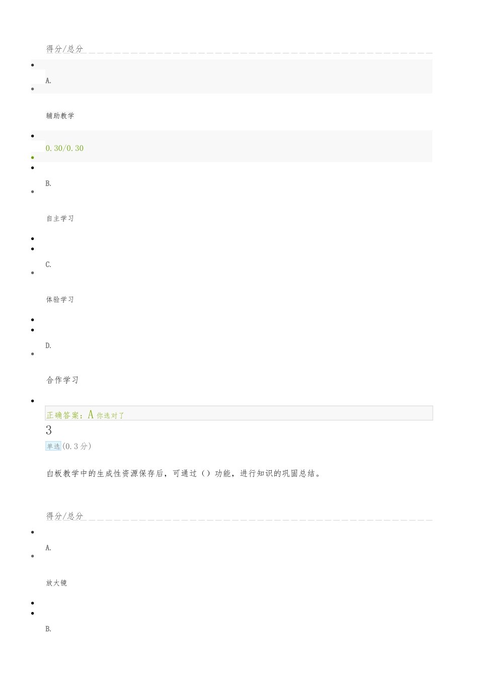 交互式电子白板第3周测验_第2页