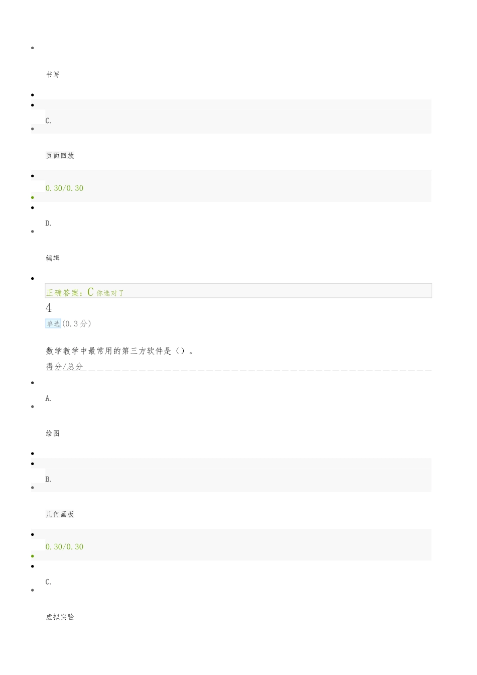 交互式电子白板第3周测验_第3页