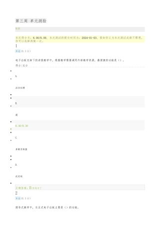 交互式电子白板第3周测验