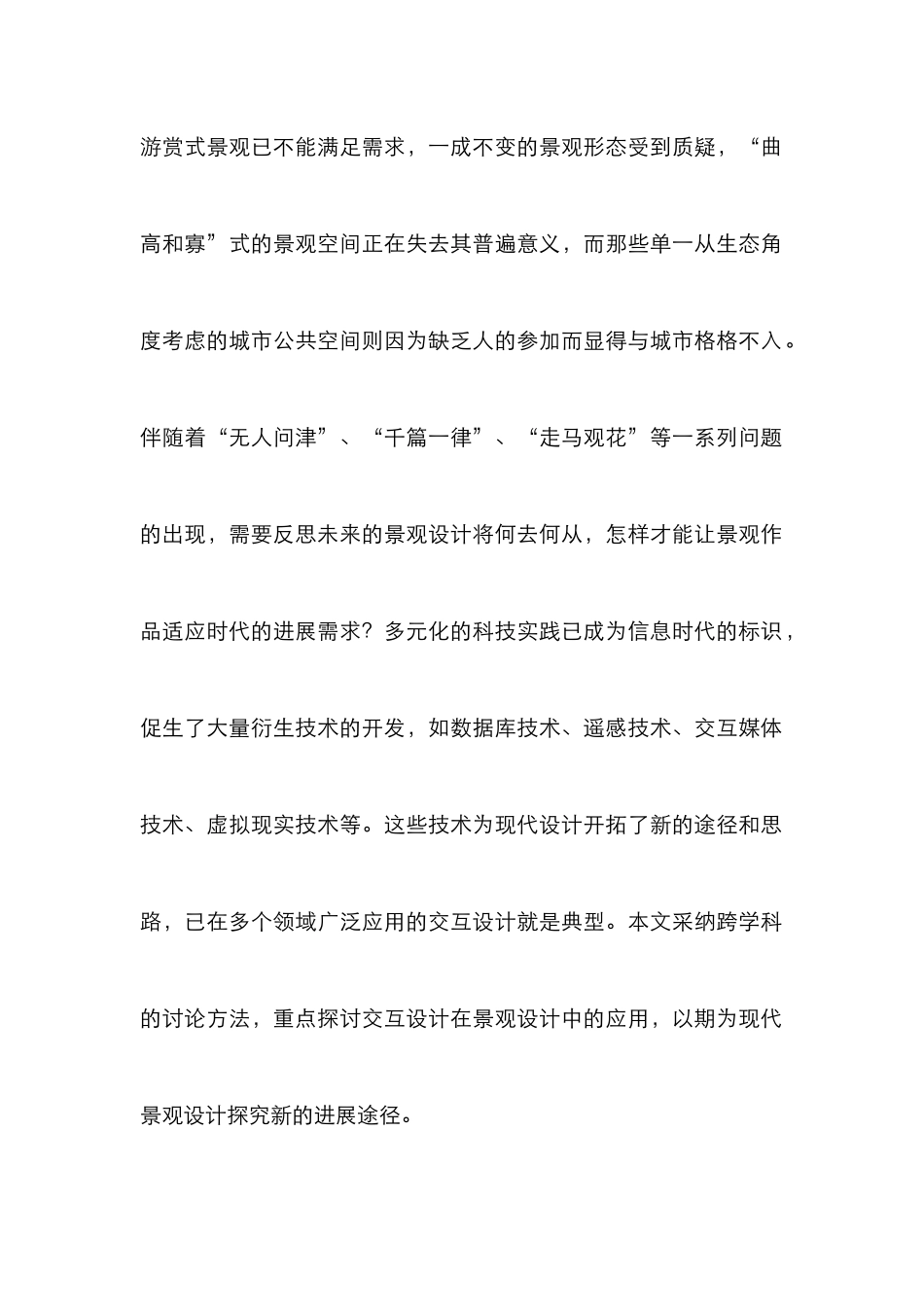 交互性景观设计理论与方法_第2页