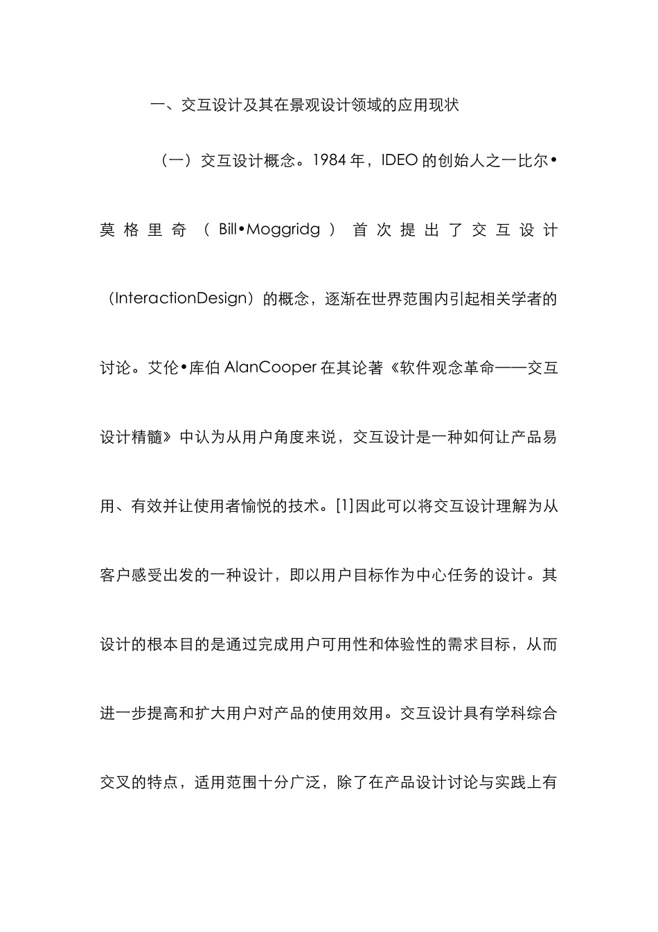 交互性景观设计理论与方法_第3页