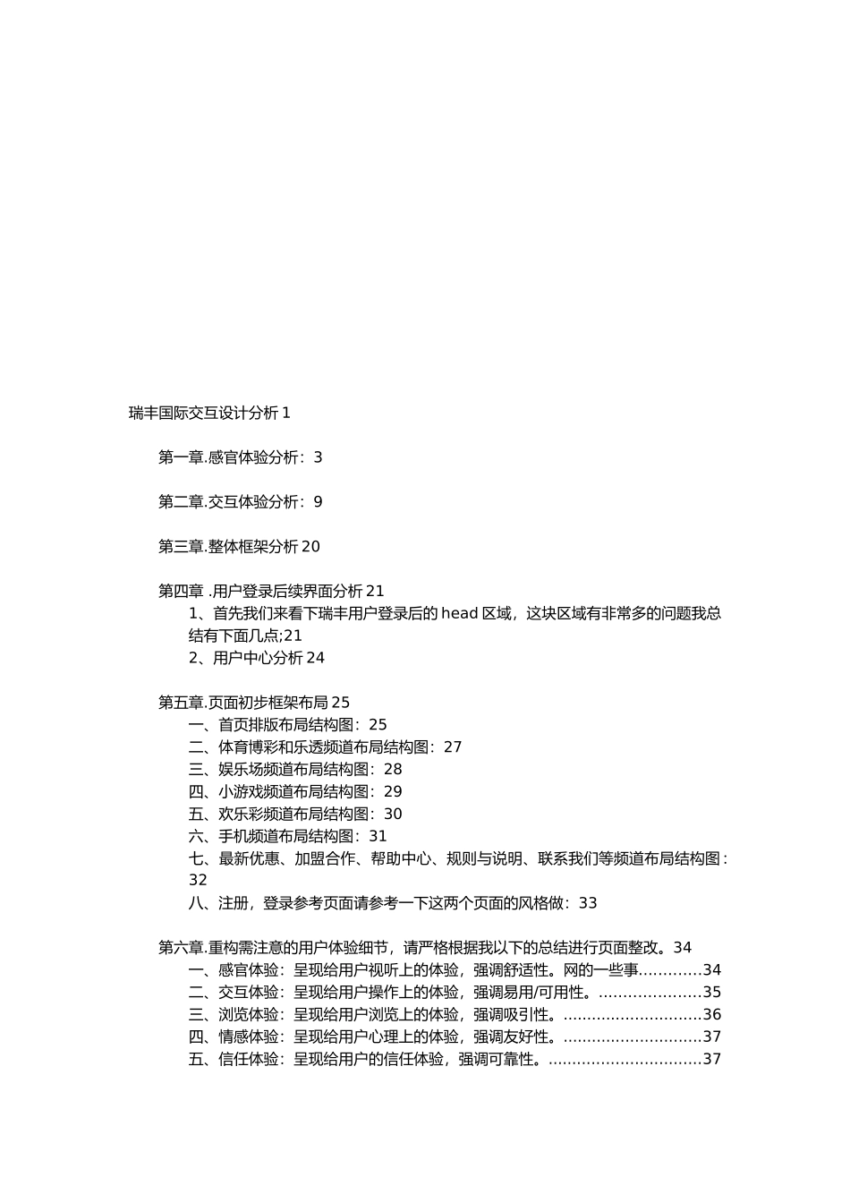 交互设计分析报告文案_第2页