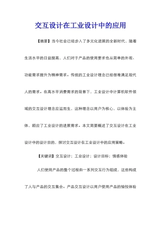 交互设计在工业设计中的应用