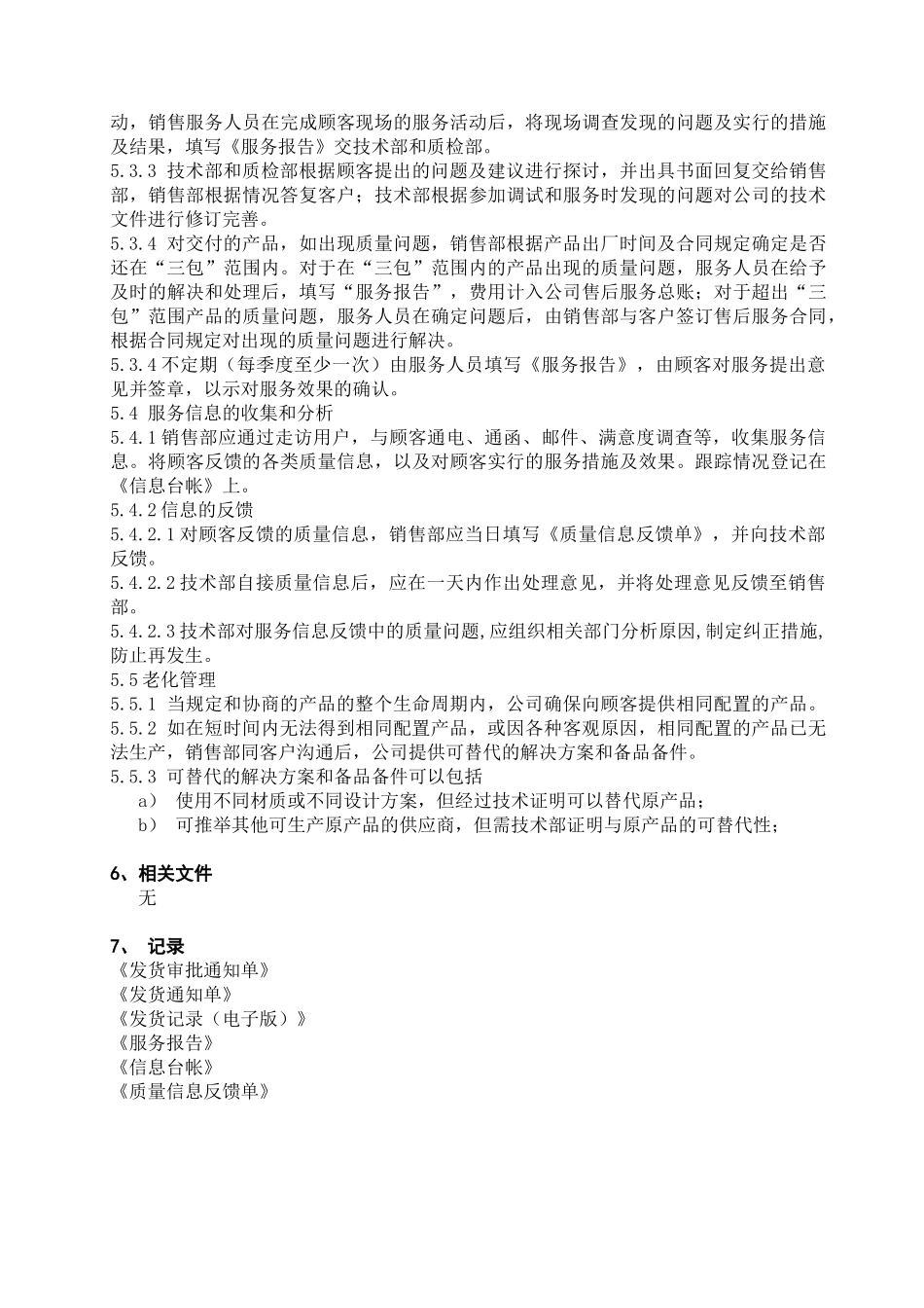 交付及服务管理程序12_第3页