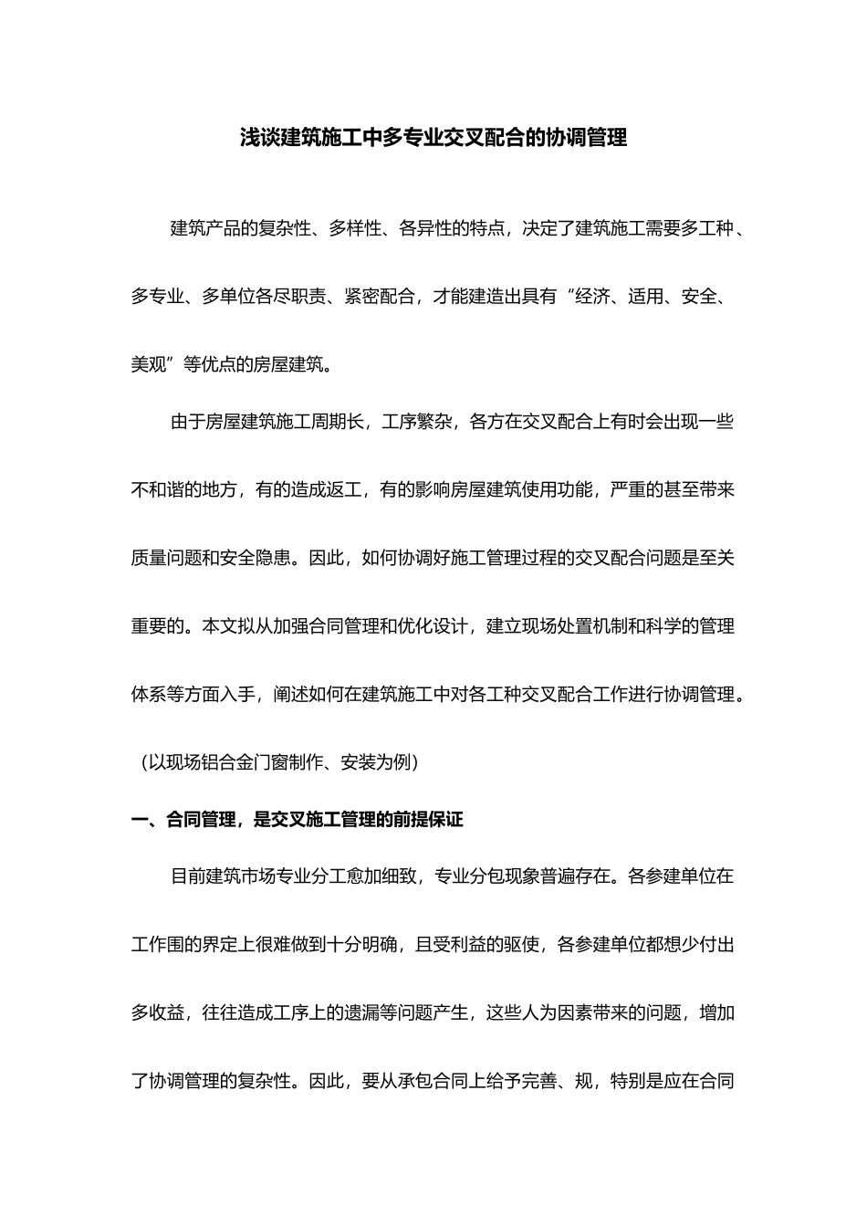 交叉施工管理案例_第1页