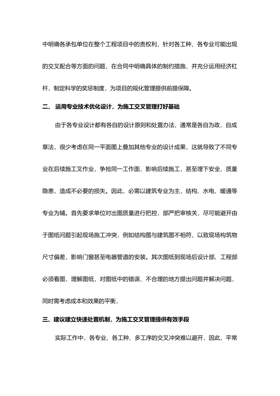 交叉施工管理案例_第2页