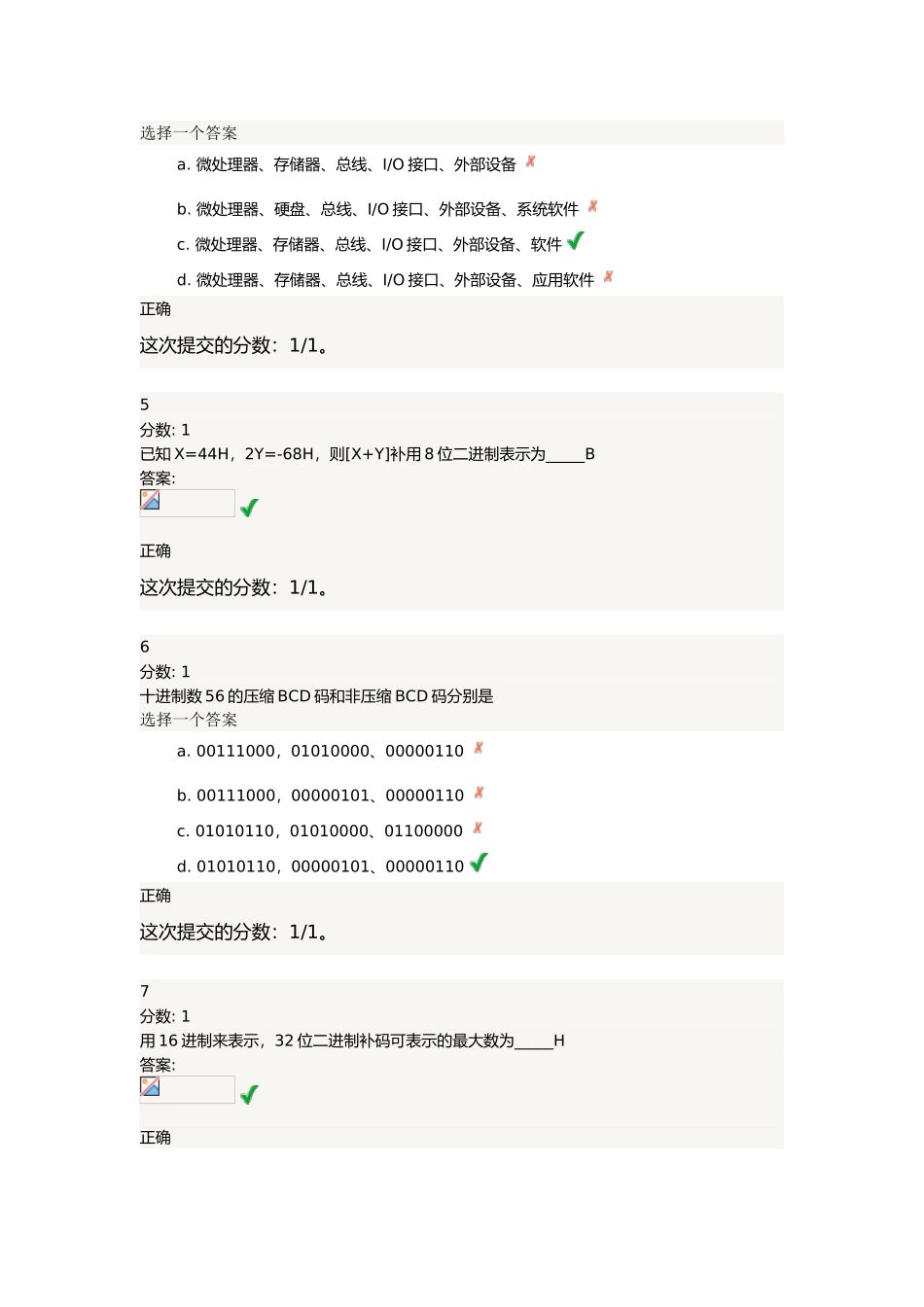 交大微机原理作业_第2页