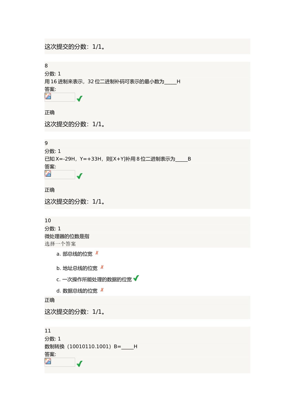 交大微机原理作业_第3页