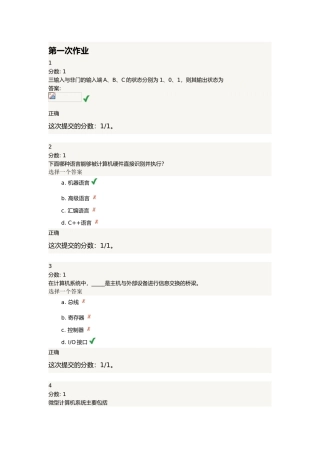 交大微机原理作业