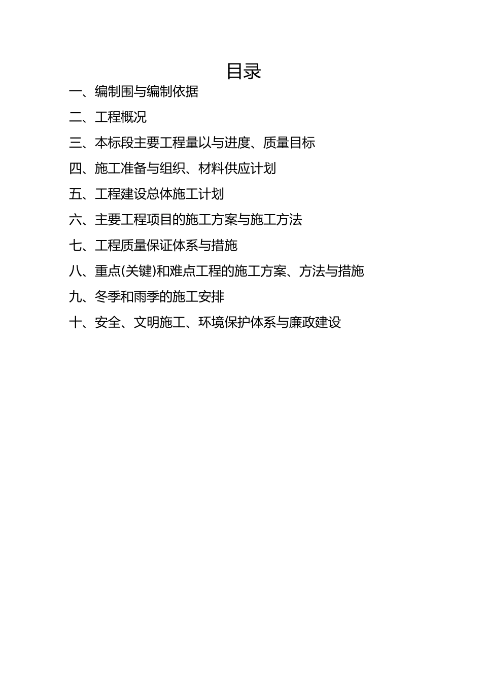 交安工程施工组织计划说明_第3页
