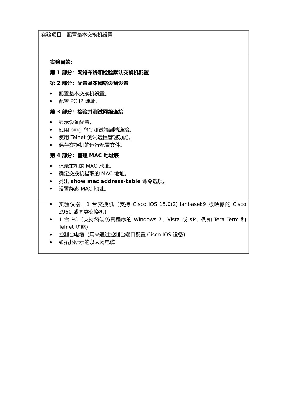 交换机配置实验报告_第2页