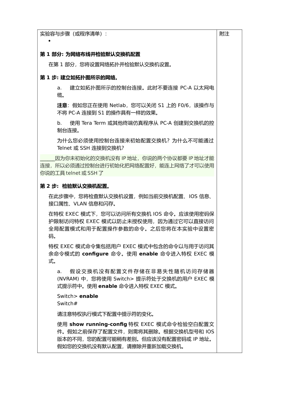 交换机配置实验报告_第3页
