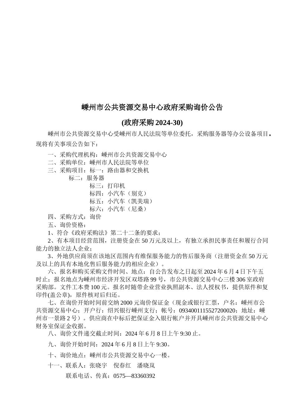 交易中心政府采购询价书_第2页