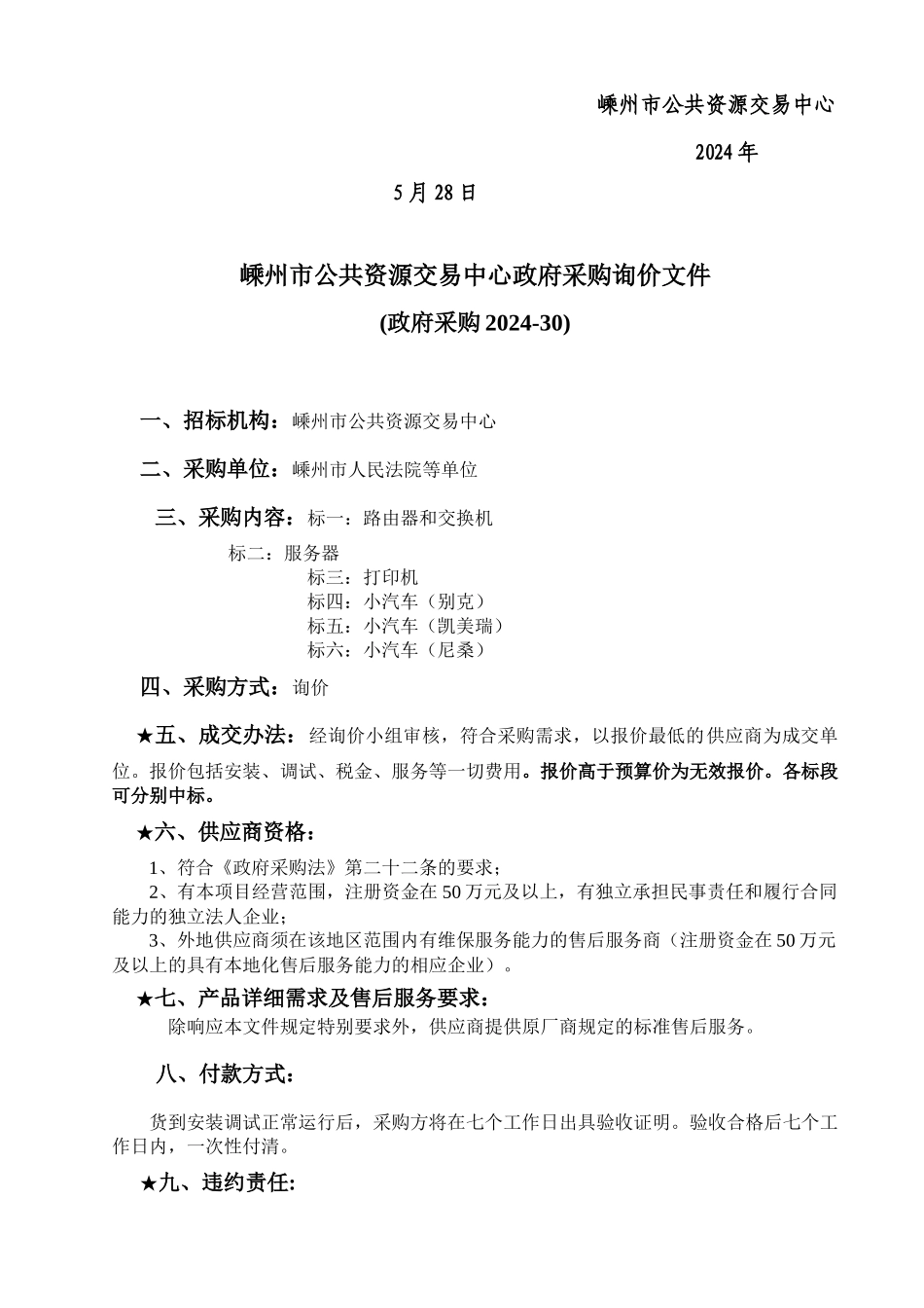 交易中心政府采购询价书_第3页