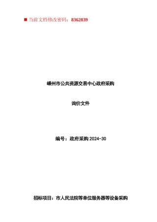 交易中心政府采购询价书
