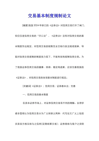 交易基本制度规制论文