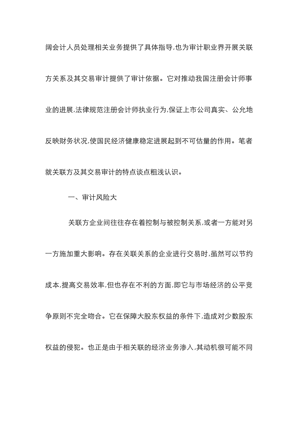 交易审计特点研究论文_第2页