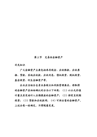 交易性金融资产相关资料