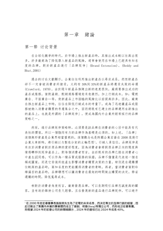 交易成本与资源基础理论观点