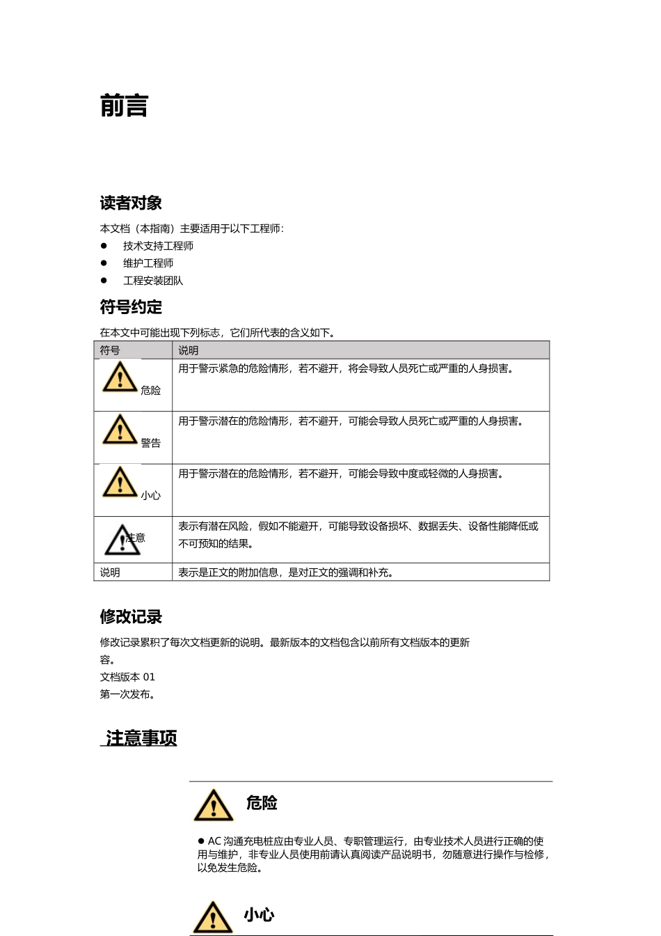 交流两用充电桩使用说明书_第3页