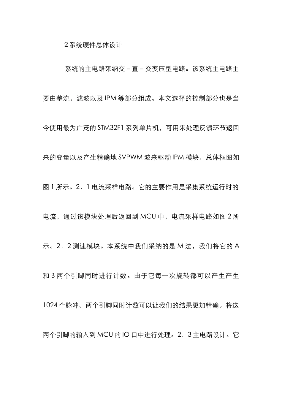 交流传动控制系统设计研究_第2页