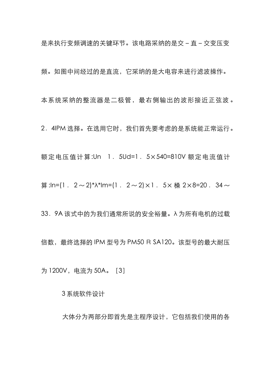 交流传动控制系统设计研究_第3页