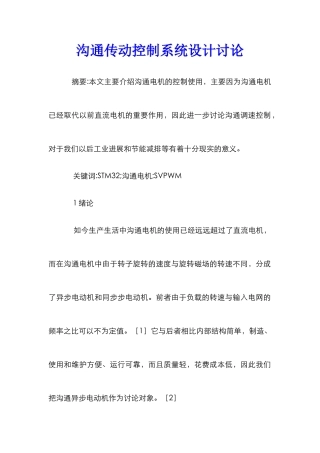 交流传动控制系统设计研究