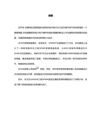 交流异步电动机变频调速系统设计说明