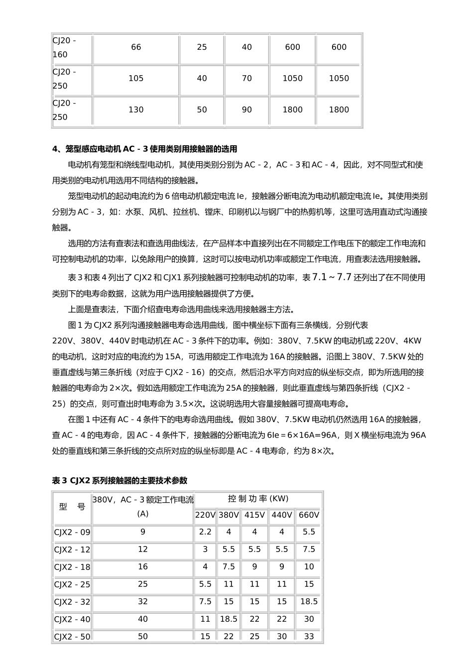交流接触器的选用方法_第3页