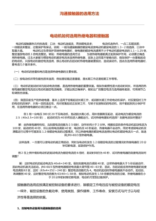 交流接触器的选用方法