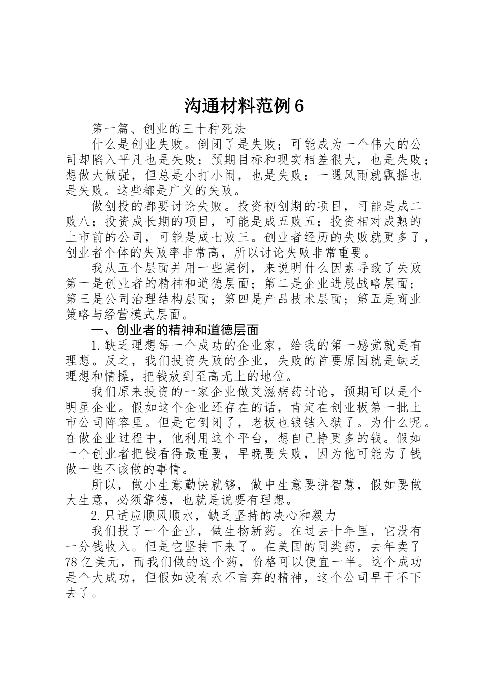 交流材料范例6_第1页