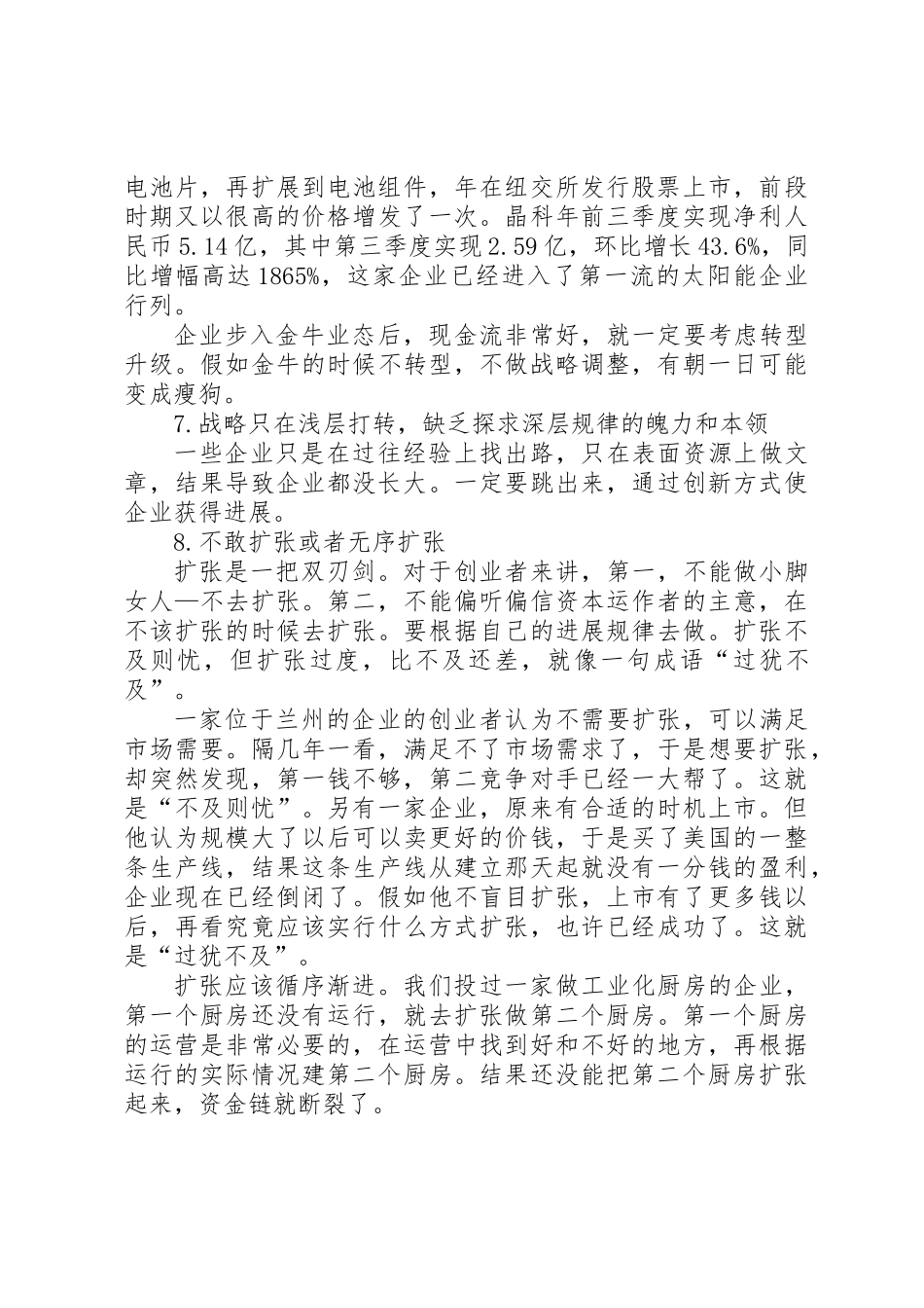 交流材料范例6_第3页