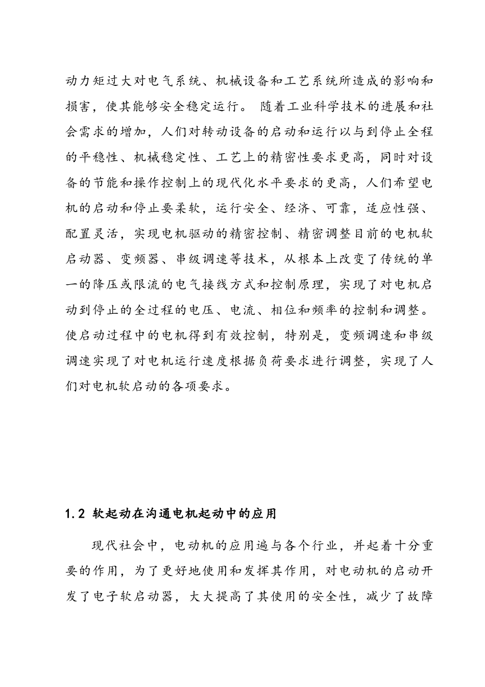 交流电动机的软启动器的设计学士学位论文_第2页