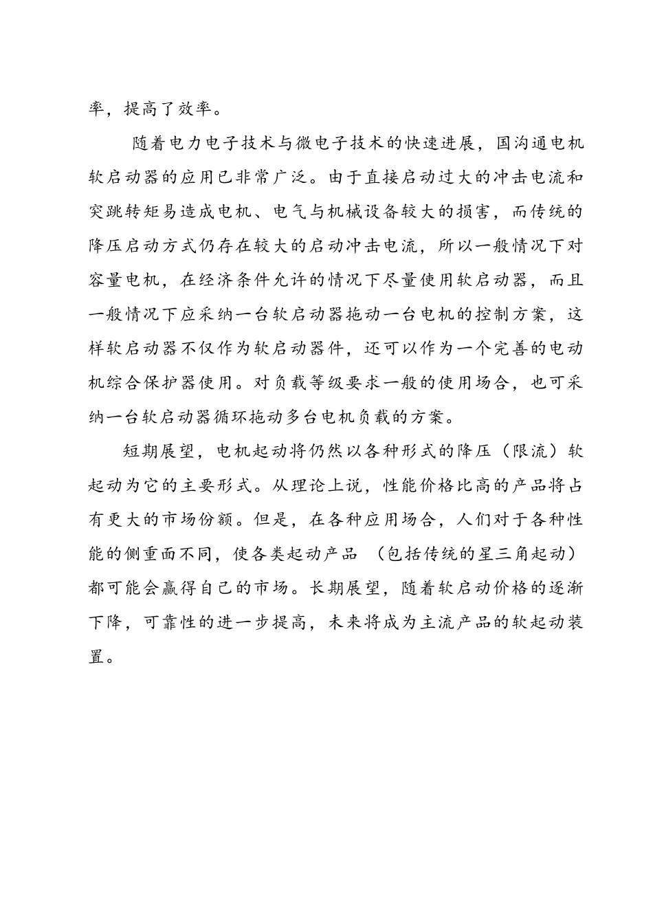 交流电动机的软启动器的设计学士学位论文_第3页