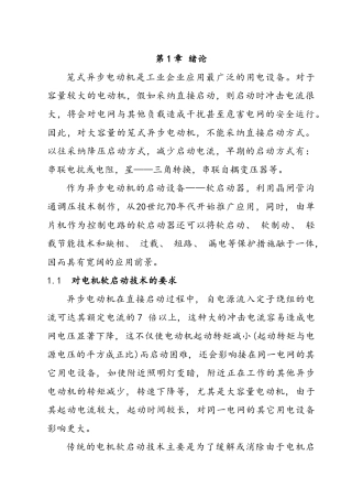 交流电动机的软启动器的设计学士学位论文