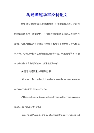 交流调速功率控制论文