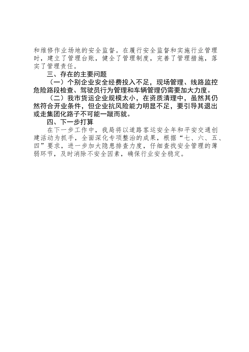 交管所安全专项整治工作总结_第3页