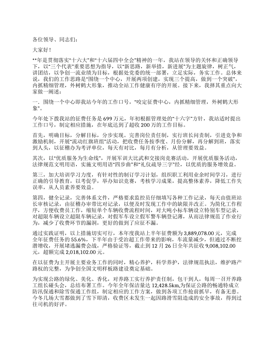 交管站长述职报告_第1页