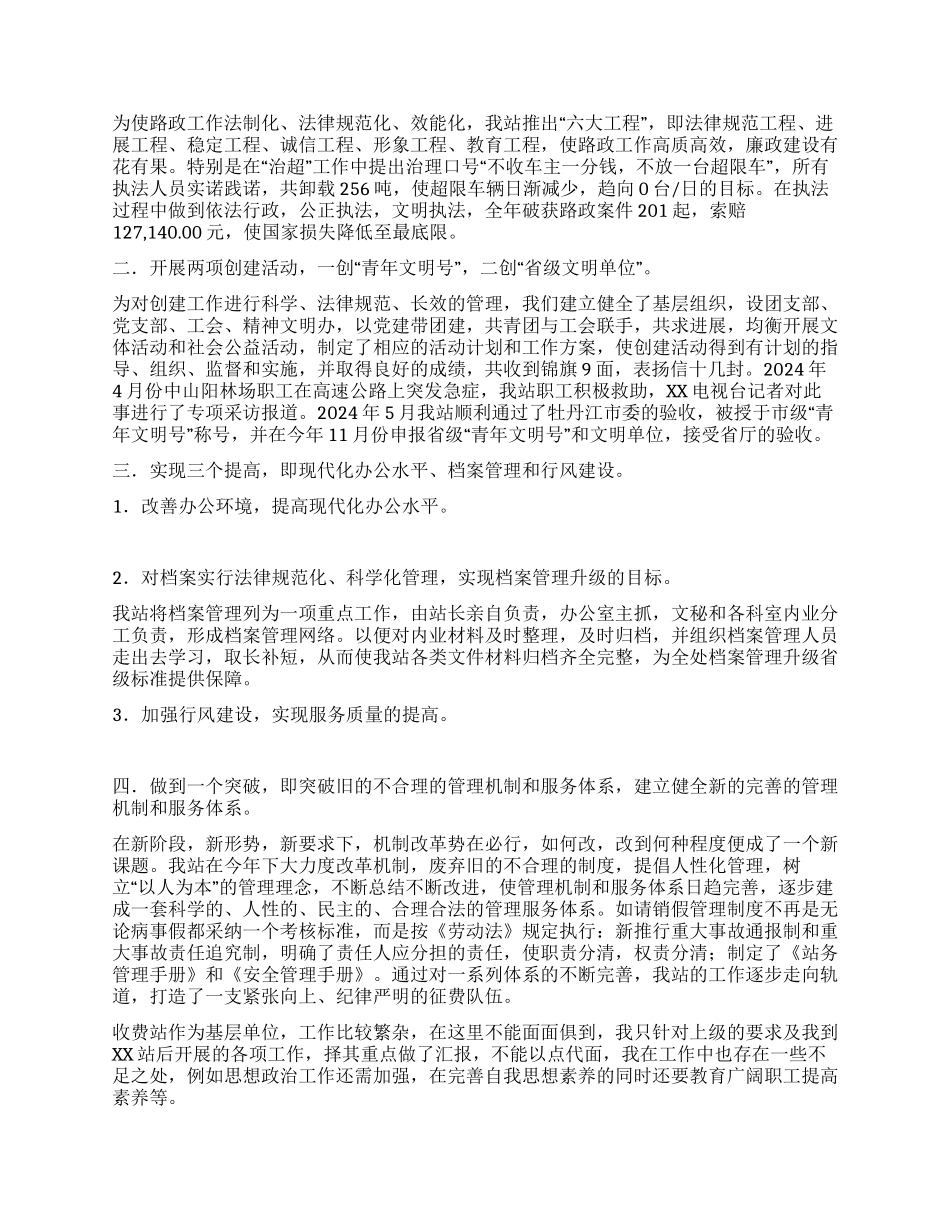 交管站长述职报告_第2页