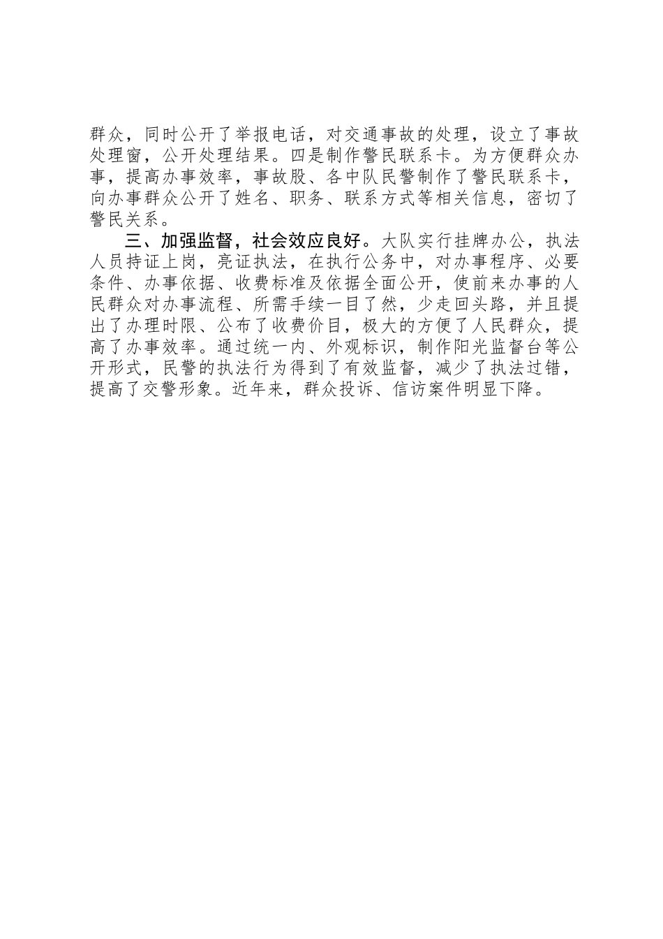 交警大队20XX年工作总结_第2页