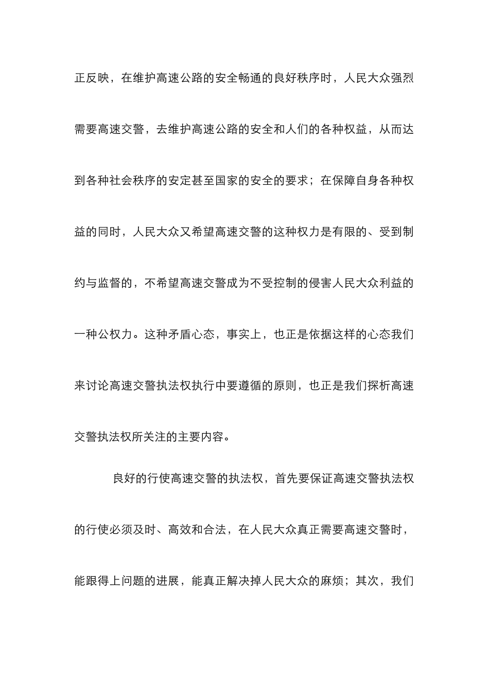 交警执法时应遵守的原则综述_第2页