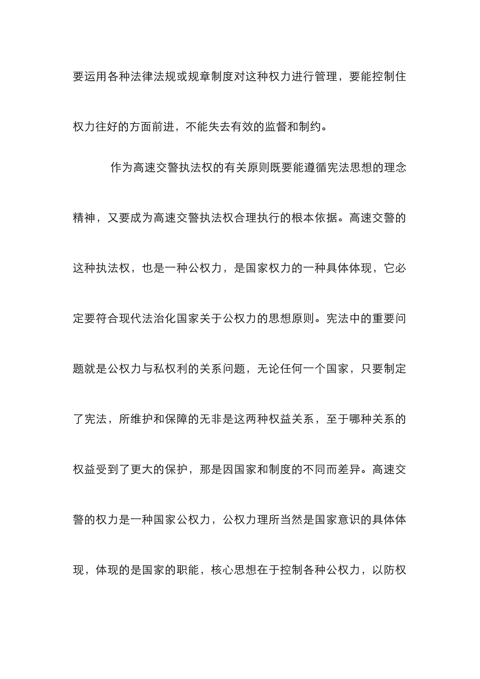 交警执法时应遵守的原则综述_第3页