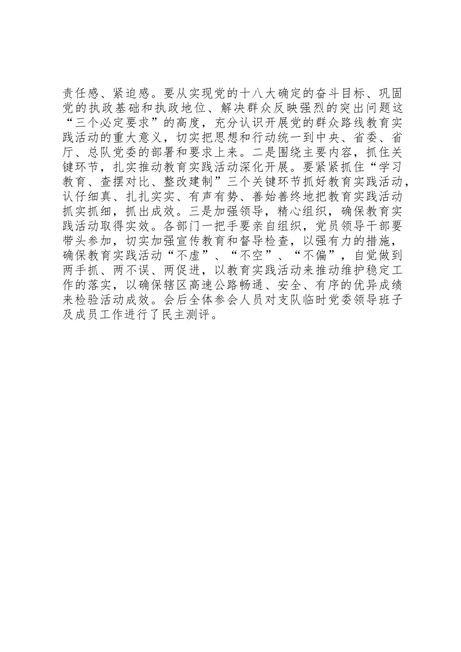 交警队召开党的群众路线教育实践活动动员会总结_第2页