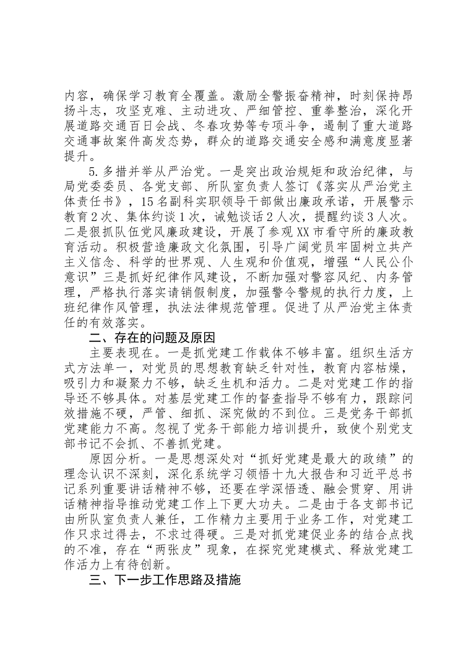 交警队领导党建工作责任述职报告_第2页