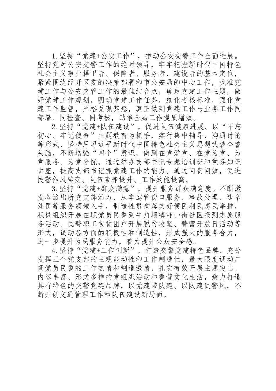 交警队领导党建工作责任述职报告_第3页