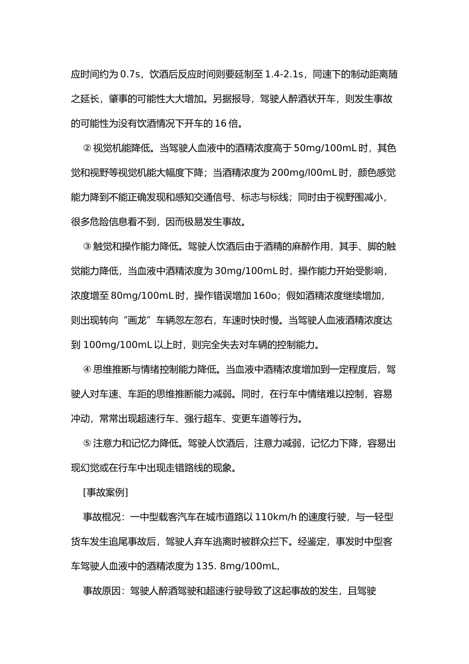 交通事故12个典型案例综合分析模板_第2页