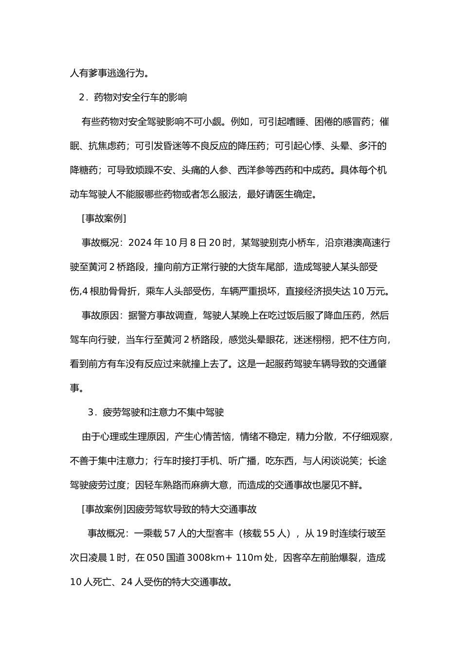 交通事故12个典型案例综合分析模板_第3页