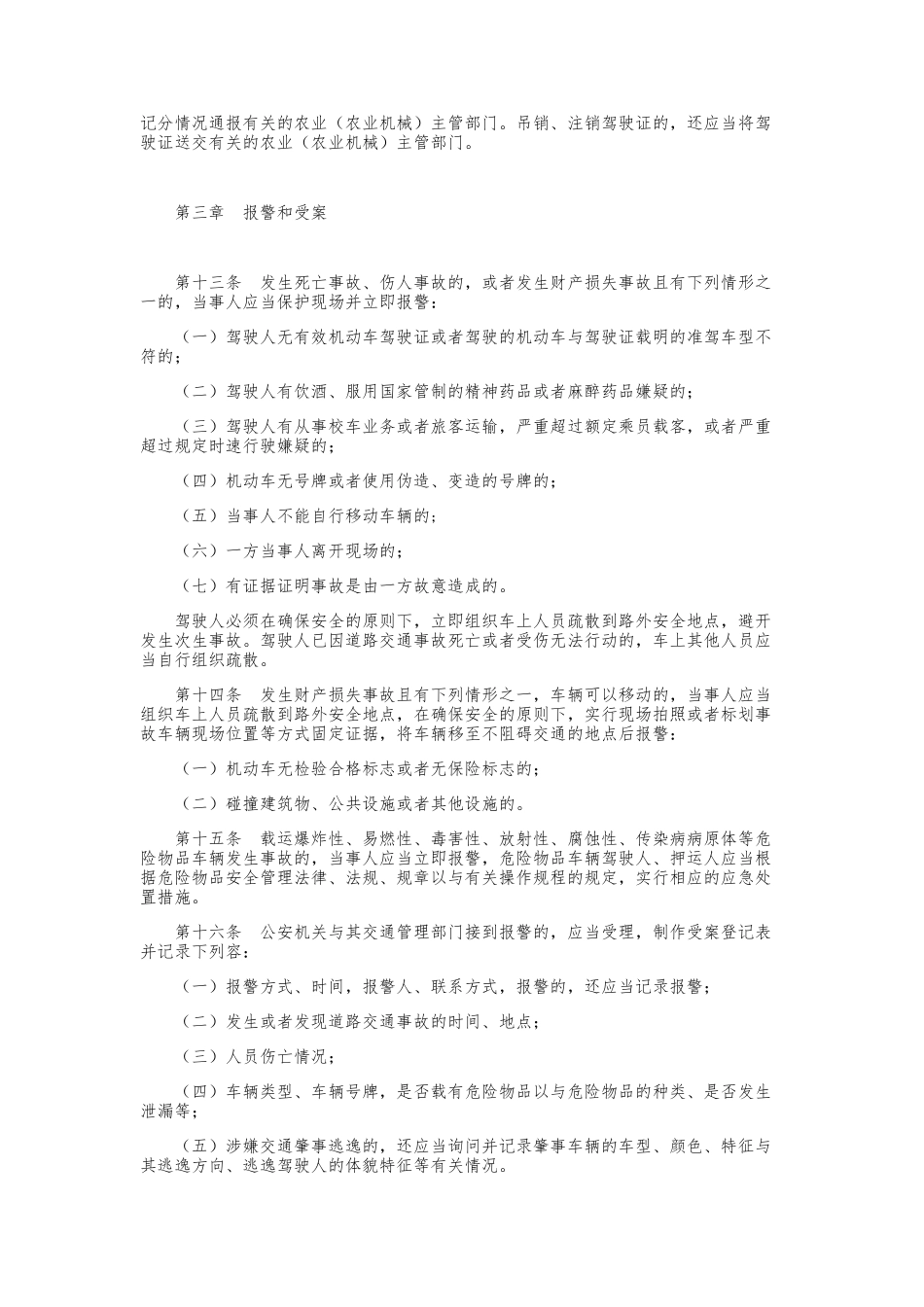 交通事故处理程序规定_第3页