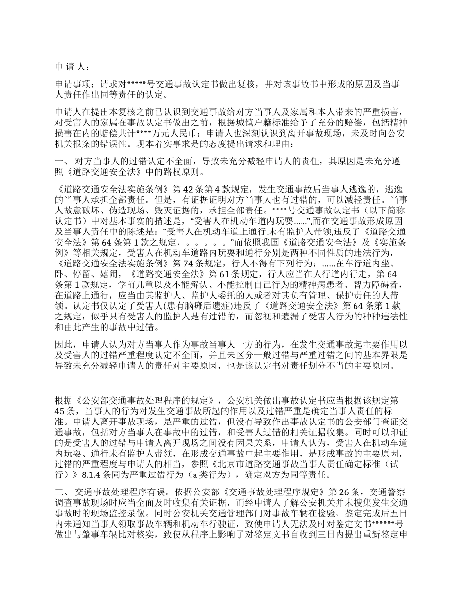交通事故复核申请书_第1页
